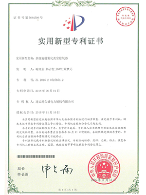 內(nèi)置式多級除氧器證書