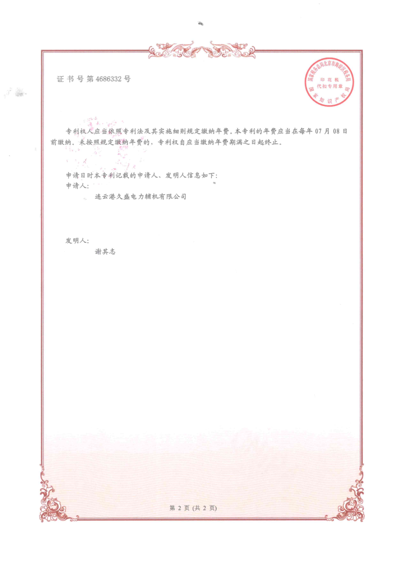 熱力旋膜式除氧器 發(fā)明專利證書_01