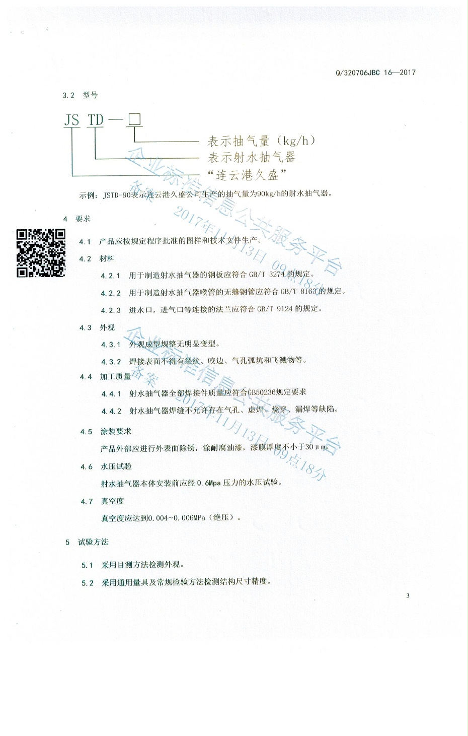 射水抽氣器 004