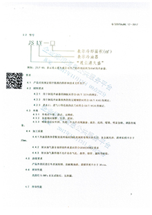 冷油器企業(yè)標(biāo)準(zhǔn)3