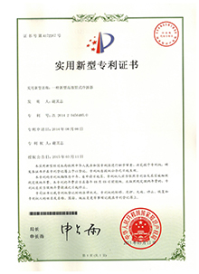 冷油器專利證書(shū)