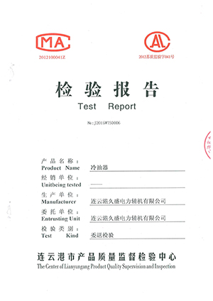 冷油器檢驗(yàn)報(bào)告