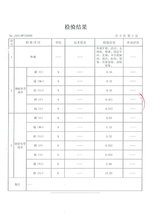 冷油器檢驗(yàn)報(bào)告