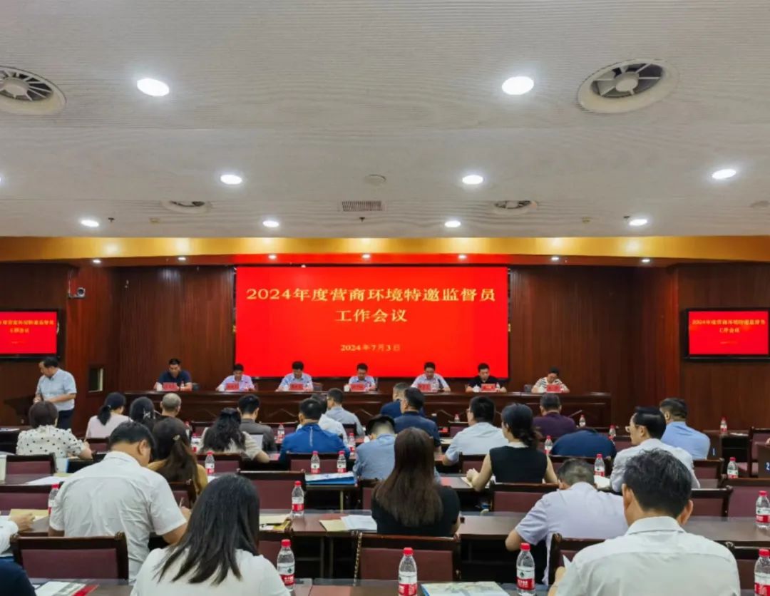 謝其志被聘為連云港市2024年度營(yíng)商環(huán)境特邀監(jiān)督員