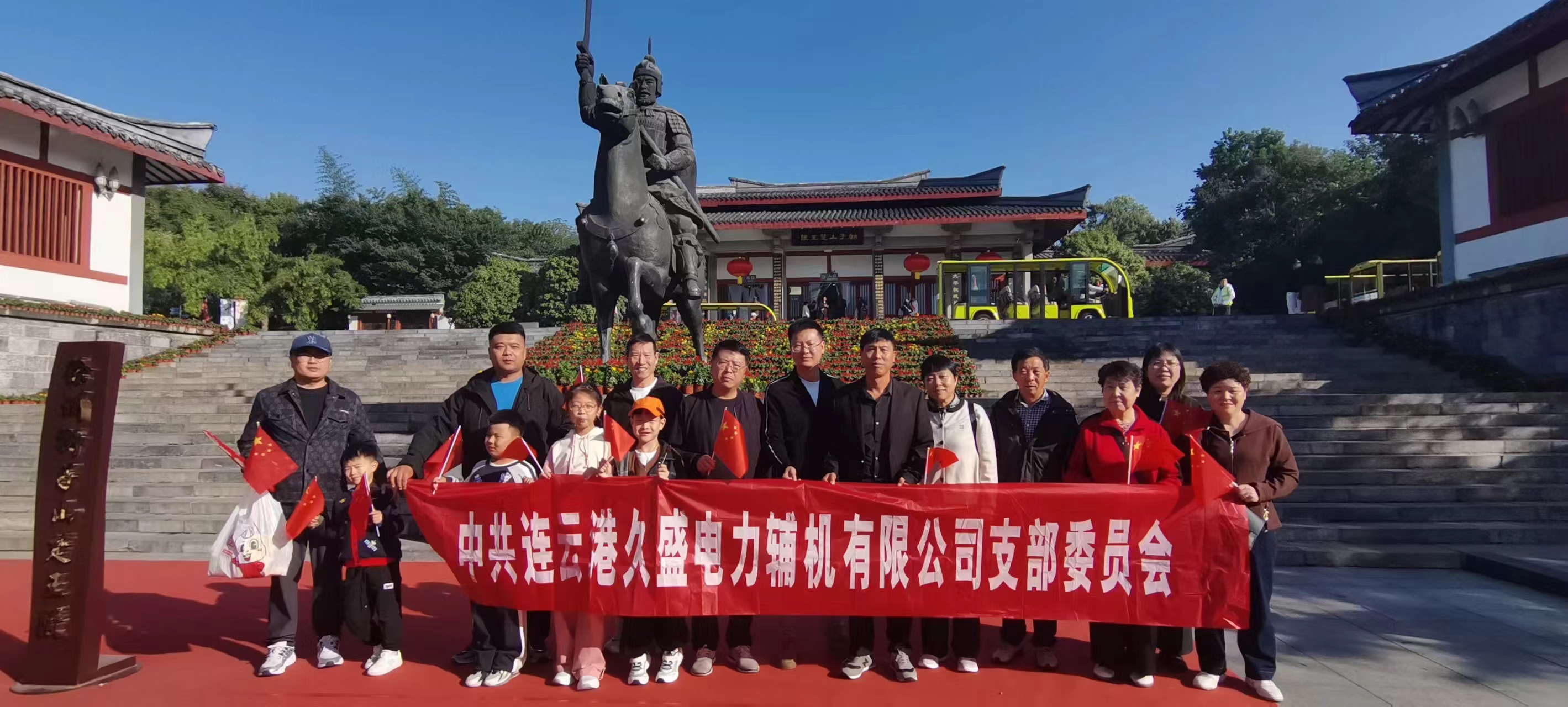 我公司組織年度員工及中層領(lǐng)導(dǎo)干部國(guó)慶游學(xué)活動(dòng)