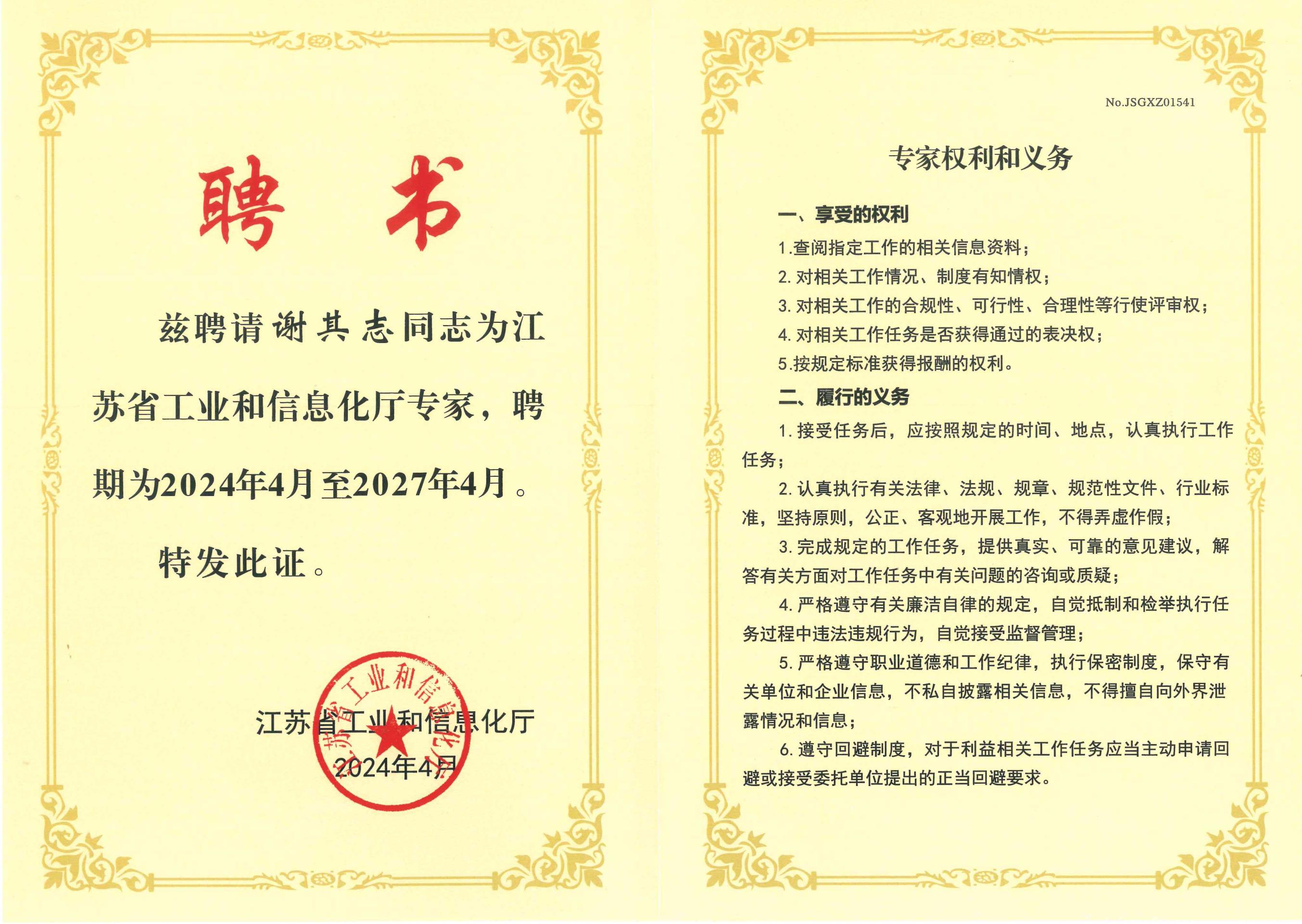 謝其志被聘請(qǐng)為江蘇省工業(yè)和信息化廳專家