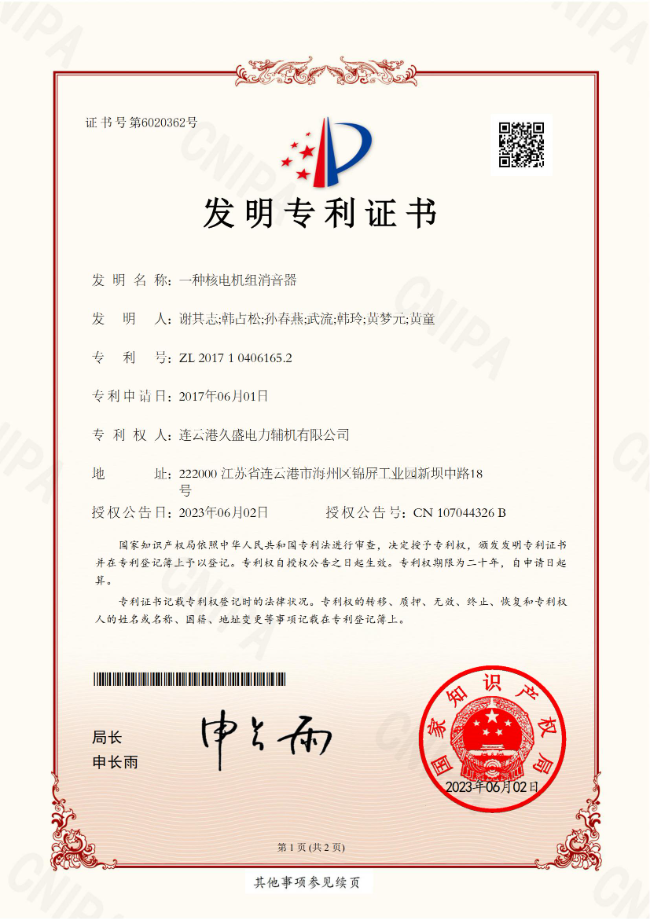久盛-核電機(jī)組消音器發(fā)明專(zhuān)利