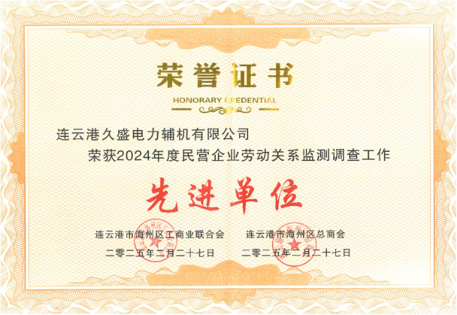 2025年度民營(yíng)企業(yè)勞動(dòng)關(guān)系監(jiān)測(cè)調(diào)查工作先進(jìn)單位